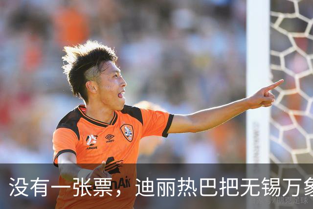 没有一张票,迪丽热巴把无锡万象城挤成了“迪满楼”
